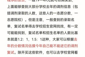 考研校内调剂是怎么回事