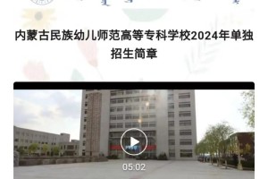 内蒙古民幼怎么样