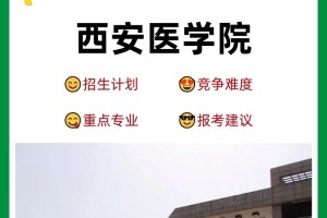 西安哪些大学有医学部