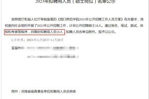 拟聘用公示后多久签了合同