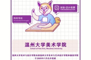 温州大学设计学在哪个