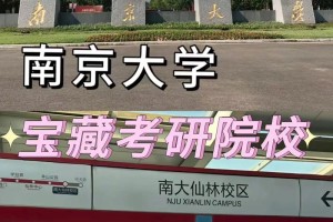 南京大学在哪个省份