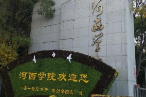 张掖是哪个大学