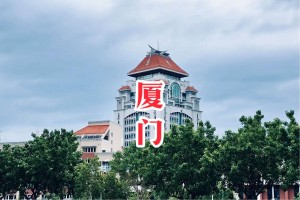 龙岩市的大学有哪些