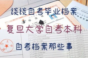 复旦大学毕业档案在哪里