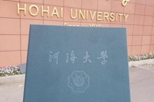 河海大学校园卡在哪里补办