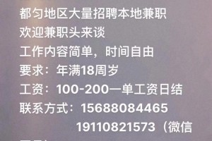 想找个招聘兼职做做怎么样