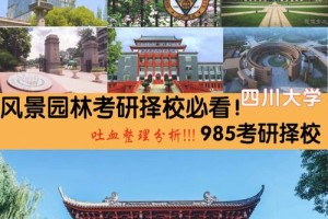 四川大学研究生在哪个校区