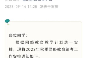 西南大学网教怎么报名时间