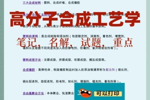 高分子合成是哪个系