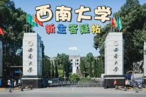 西南大学五运在哪个区