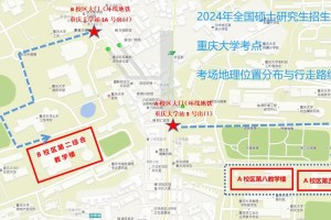 重庆大学成教校区在哪里