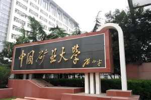 采矿工程有哪些大学