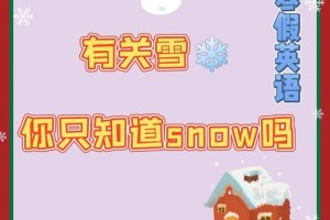 你本科雪什么英文怎么说