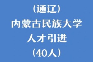 通辽哪个大学人多