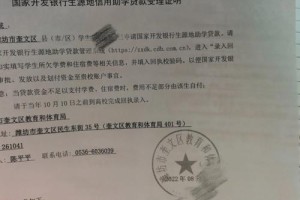 助学贷款单位名称怎么填