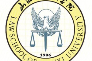 山西大学法学怎么样