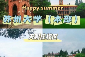 苏州大学本=怎么样