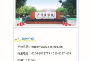 商工是哪个学校