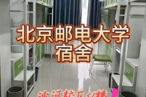 北京的大学哪些住宿条件好