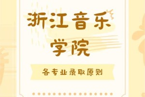 浙江省哪些大学有音乐专业