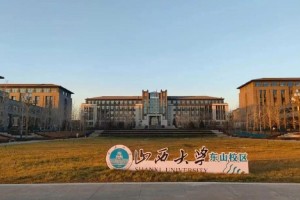 大学山西省怎么样啊