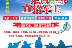 大学直招当士官怎么样