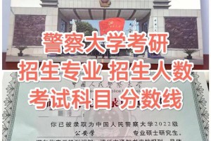 重庆警察学哪个专业好