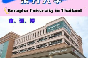 泰国和哪个学校医学合作