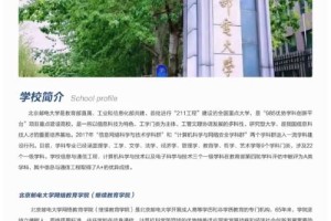 北京邮电大学怎么选科