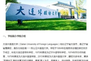 大连公办三本大学有哪些