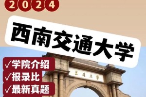 西南交通大学就业去哪里