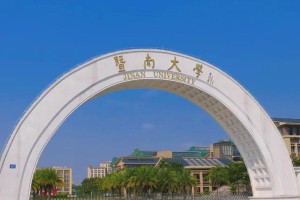 广东省暨南大学在哪里