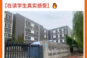 首师附理工部怎么样