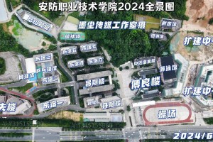 安防是哪个学校