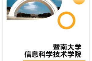 暨南大学朱湘军是哪里人