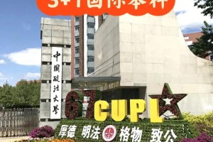 三本政法大学有哪些