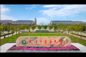 天津中医药大学就业怎么样