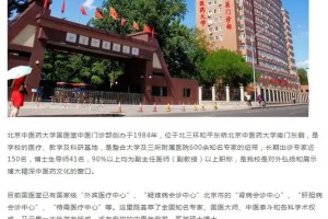 北京医院是哪个学校