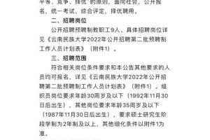 云南民族大学工作怎么样