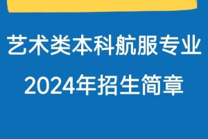 中飞院有哪些好专业