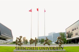 深圳大学多少