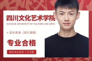 四川哪些大学收流行演唱