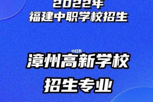 漳州大专公办学校有哪些