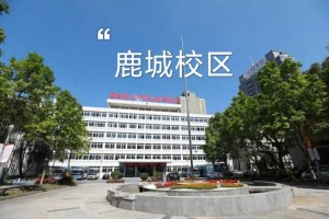 温州鹿城职业大学有哪些