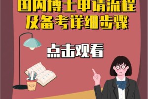 博士报名费没交上怎么办