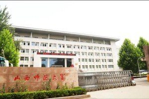 山西师范大学有哪些