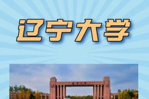 沈阳211大学有哪些大学