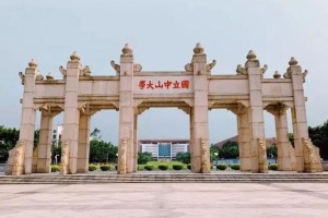 中山大学在哪里是985