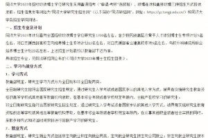 同济大学非全日制怎么报名